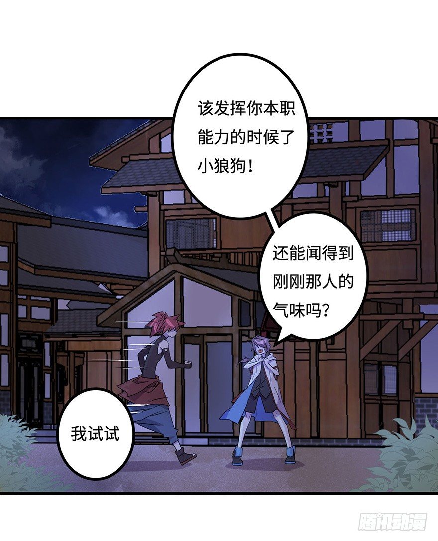 盗贼的宝物 第 21 页