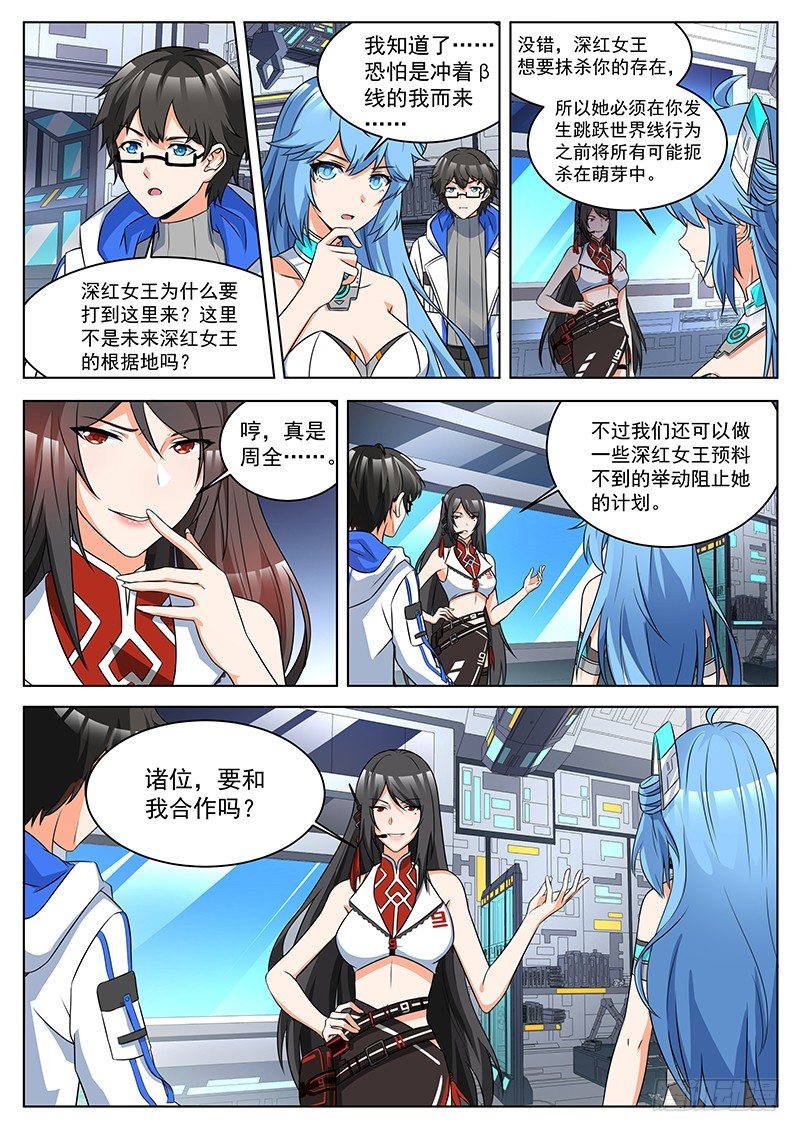 第33话 迫在眉睫的交易 第 3 页