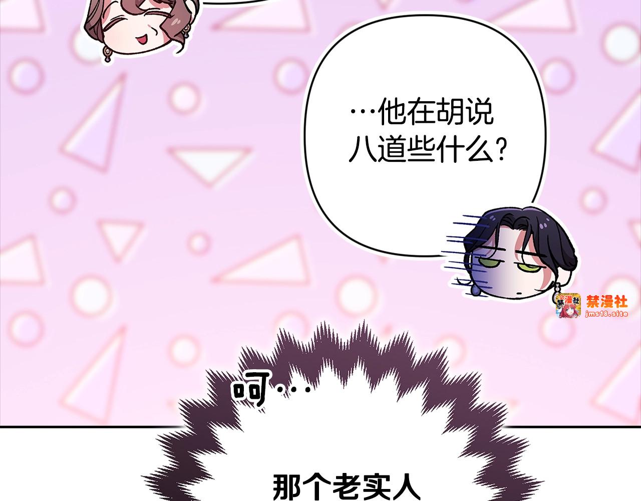 第79话 偶遇 第 233 页