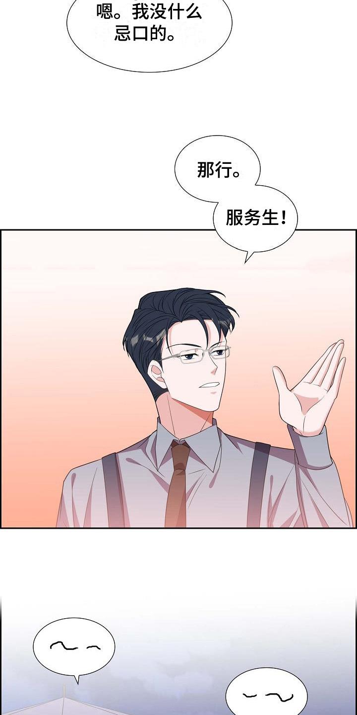 第32话 帅气的话 第 14 页