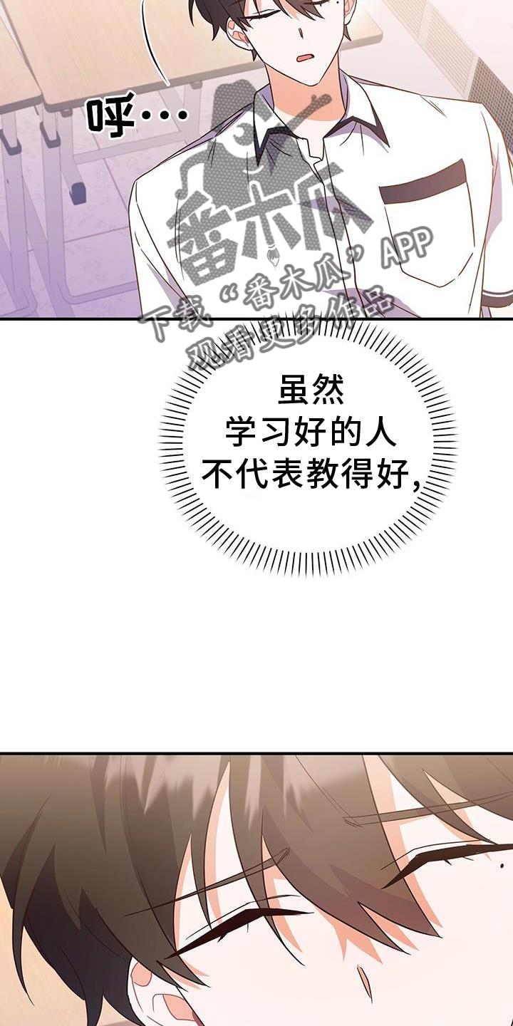 第26话 别推开我 第 14 页