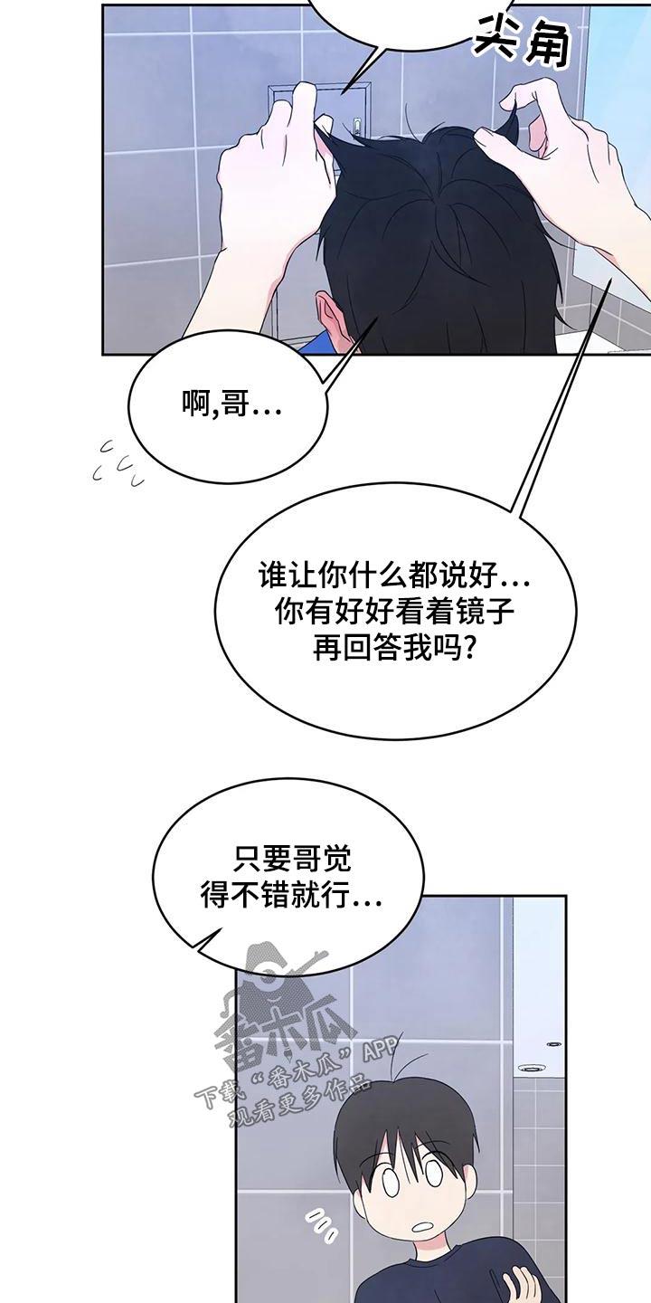 第117话 【第二季】唱歌 第 6 页