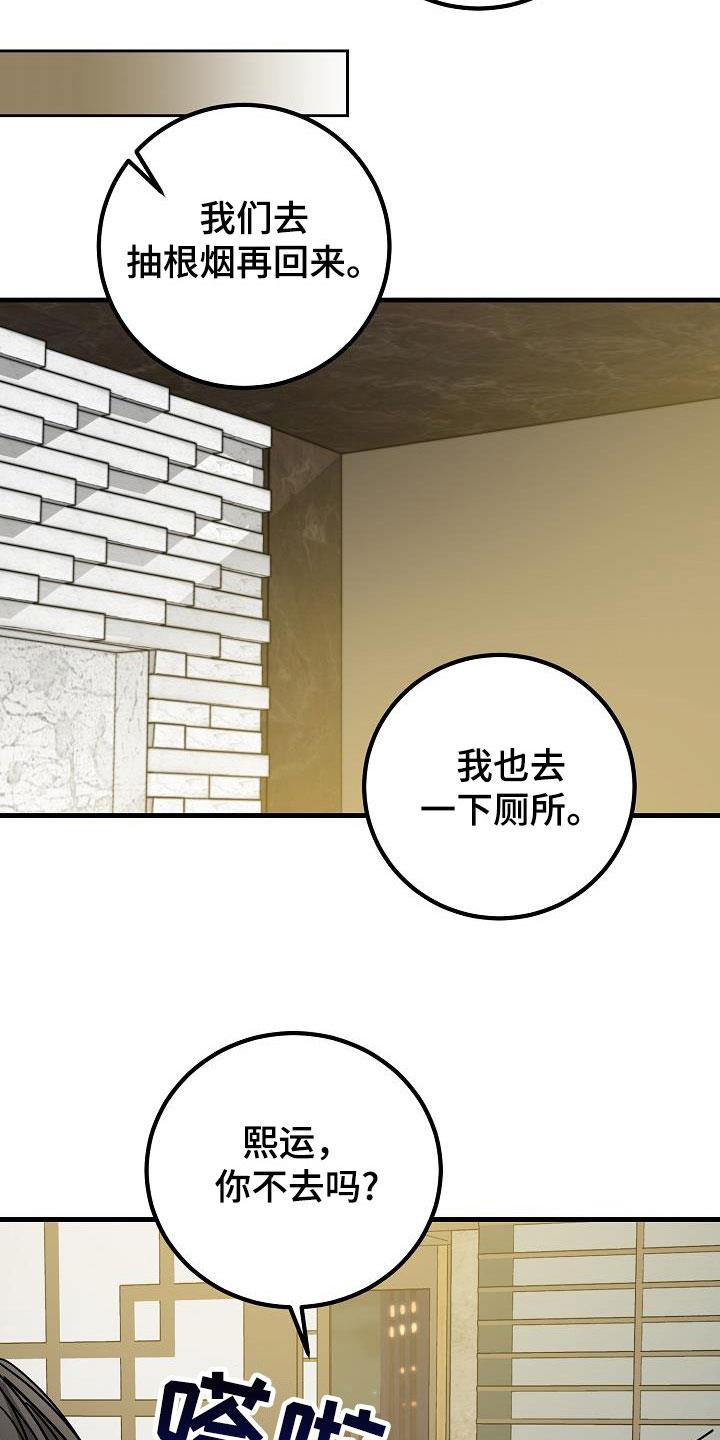第28话 有点奇怪 第 9 页