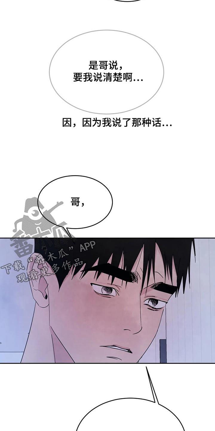 第103话 【第二季】不讨厌 第 20 页