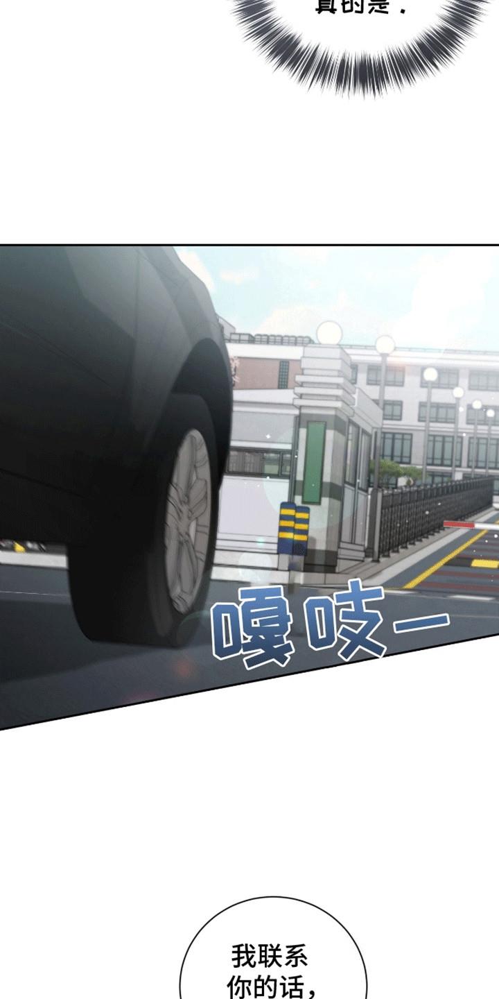 第8话 开始校园生活 第 17 页