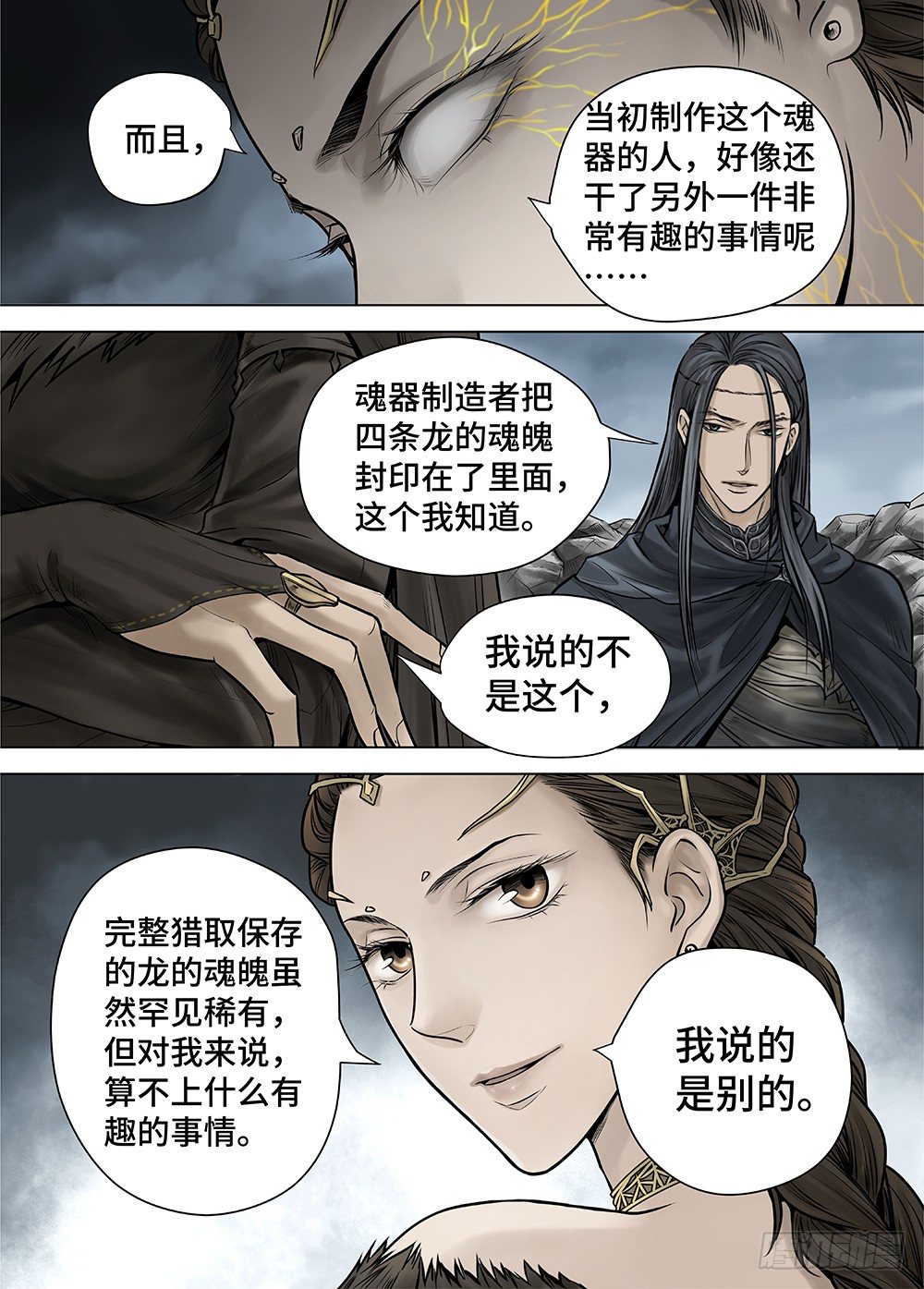 冰雪临界 第29回 杀戮者们2 第 5 页