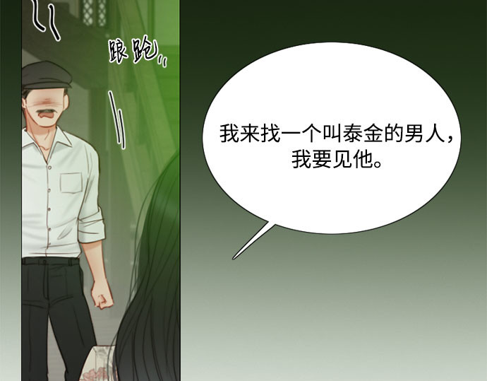 第82话 你到底是什么人 第 111 页