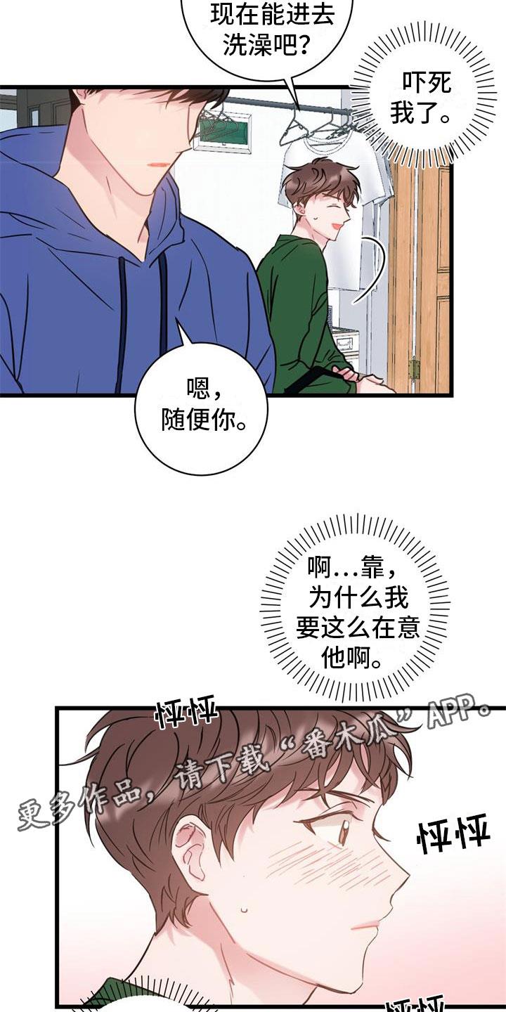 第12话 心动 第 22 页