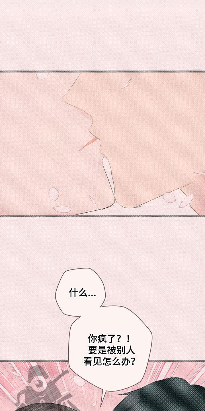 第116话 【第二季】很愤怒 第 29 页