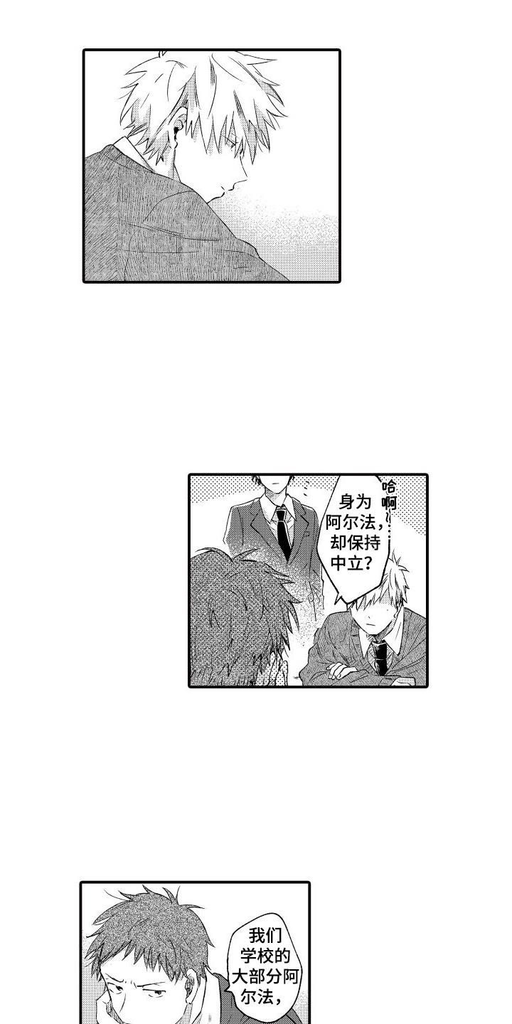 第1话 欧米伽会长 第 12 页