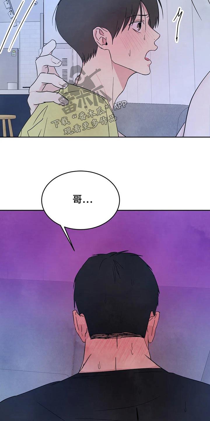 第106话 【第二季】喝酒 第 23 页