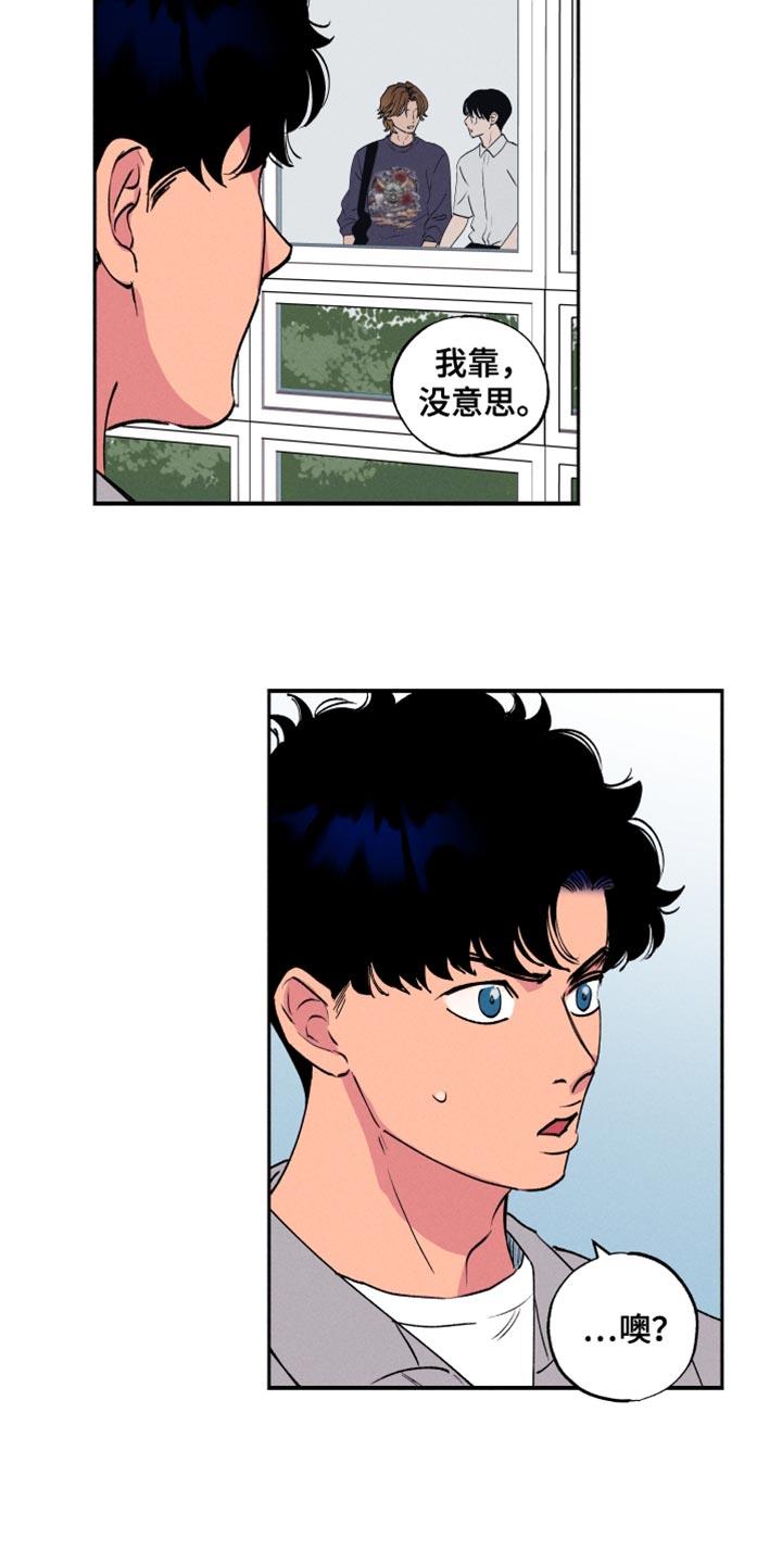 第51话 【第二季】买咖啡 第 17 页