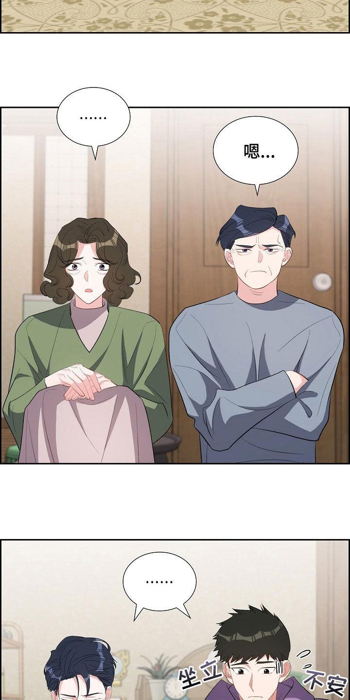 第127话 见父母 第 13 页
