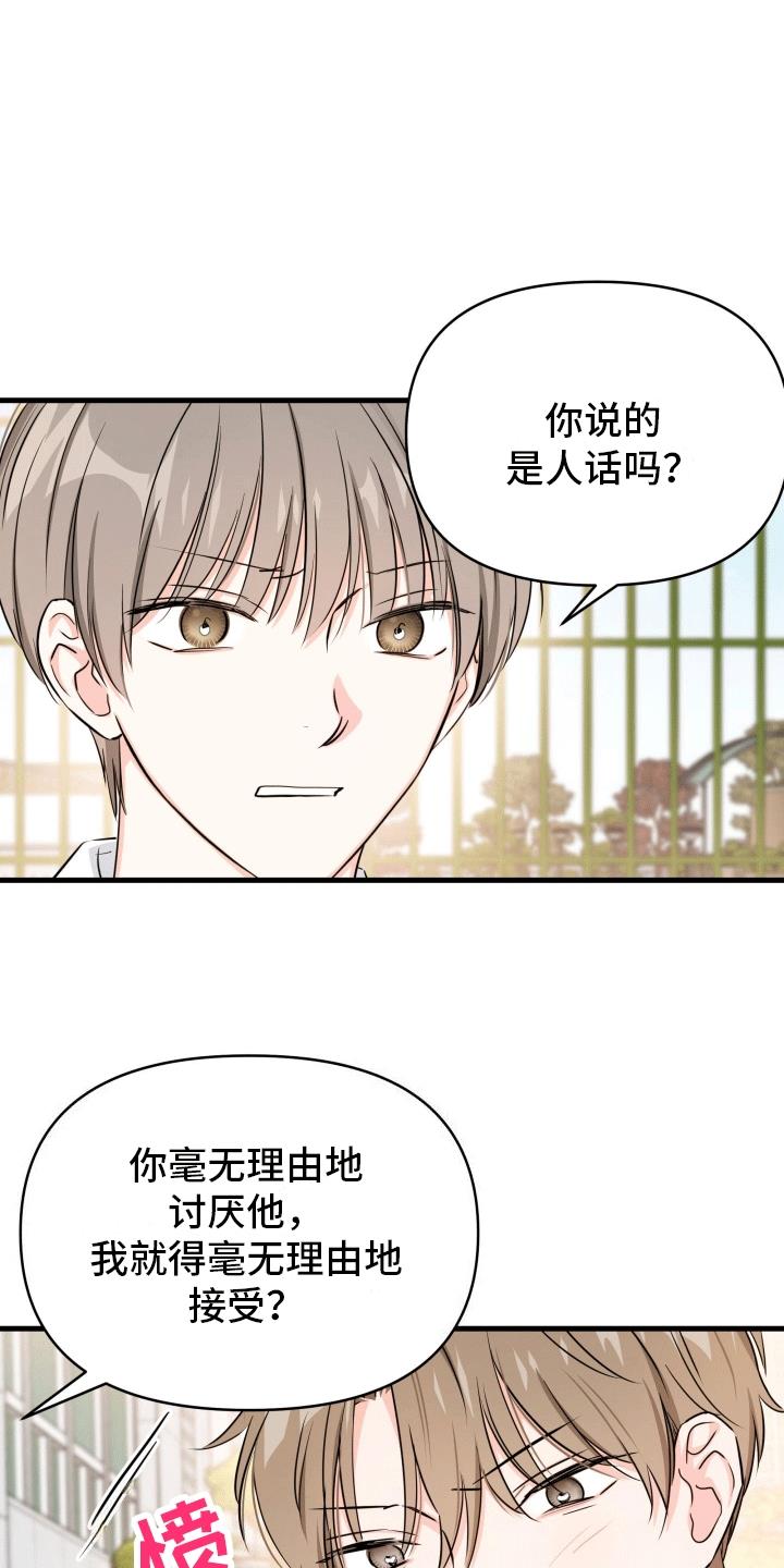 第11话 吵架 第 32 页