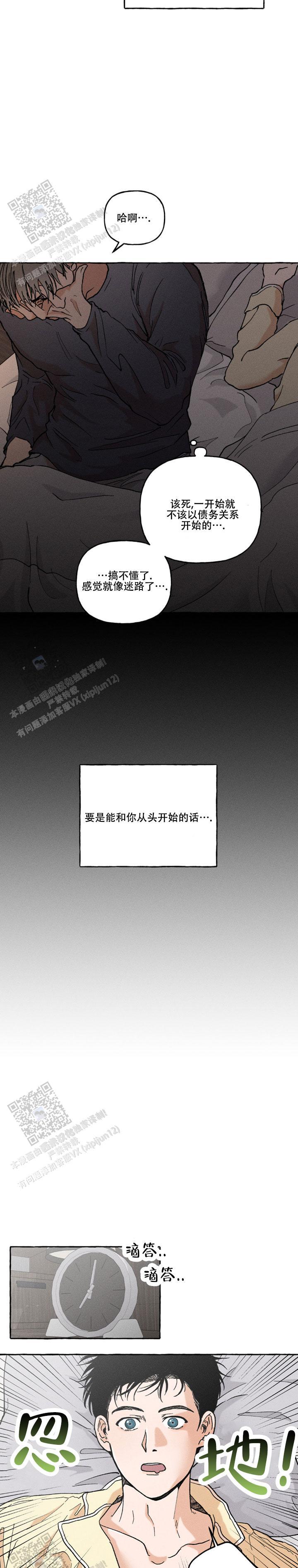 第8话 领带什么来头 第 8 页