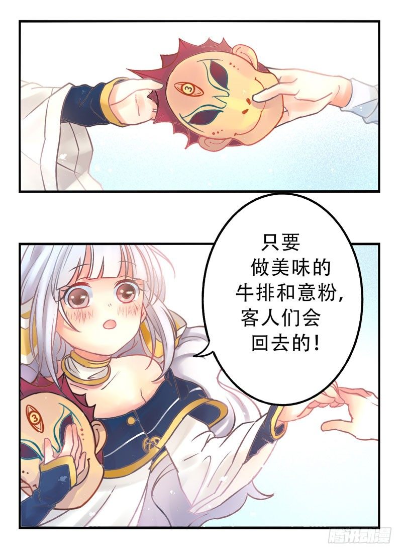 第8话：美好的愿望 下 第 7 页
