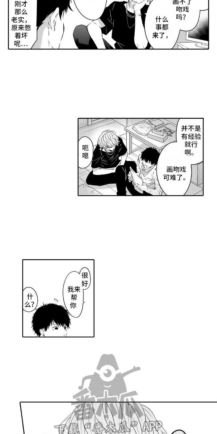 第10话 拍照 第 9 页