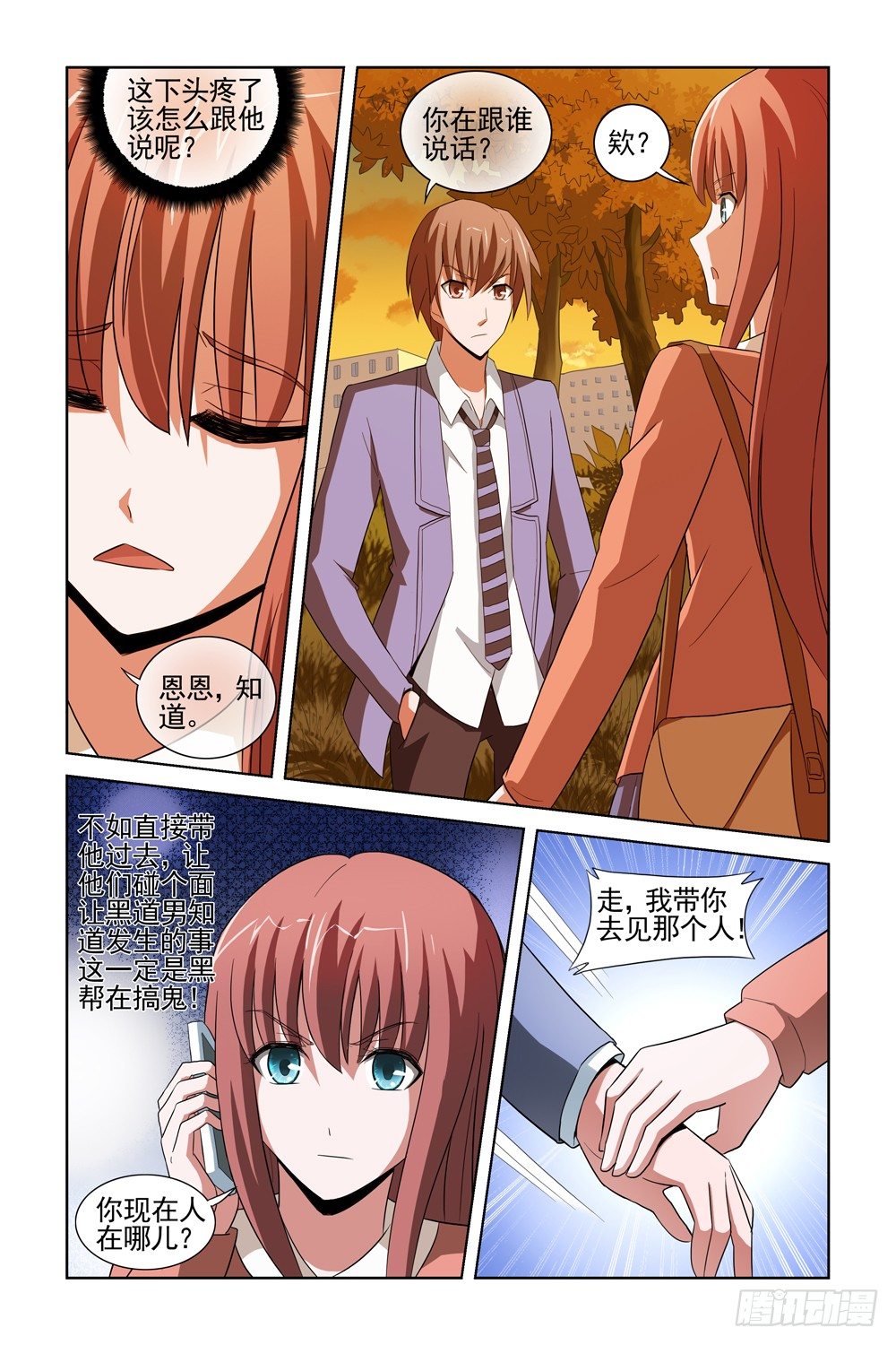 第十二话 疑团重重 第 10 页