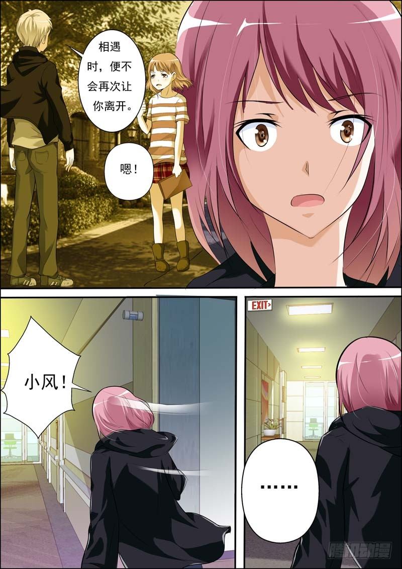 第三十二话 第 3 页