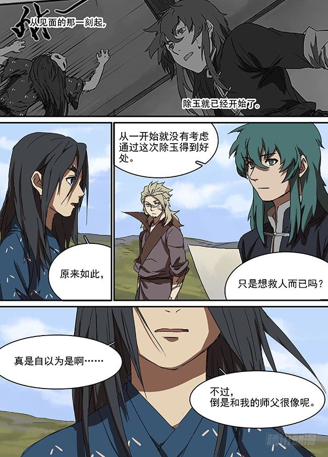 第三十七回·腹背受敌 第 3 页