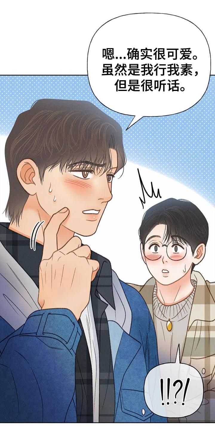 第88话 【第二季】告白 第 14 页