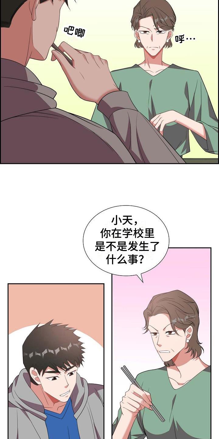 第29话 盘问 第 7 页