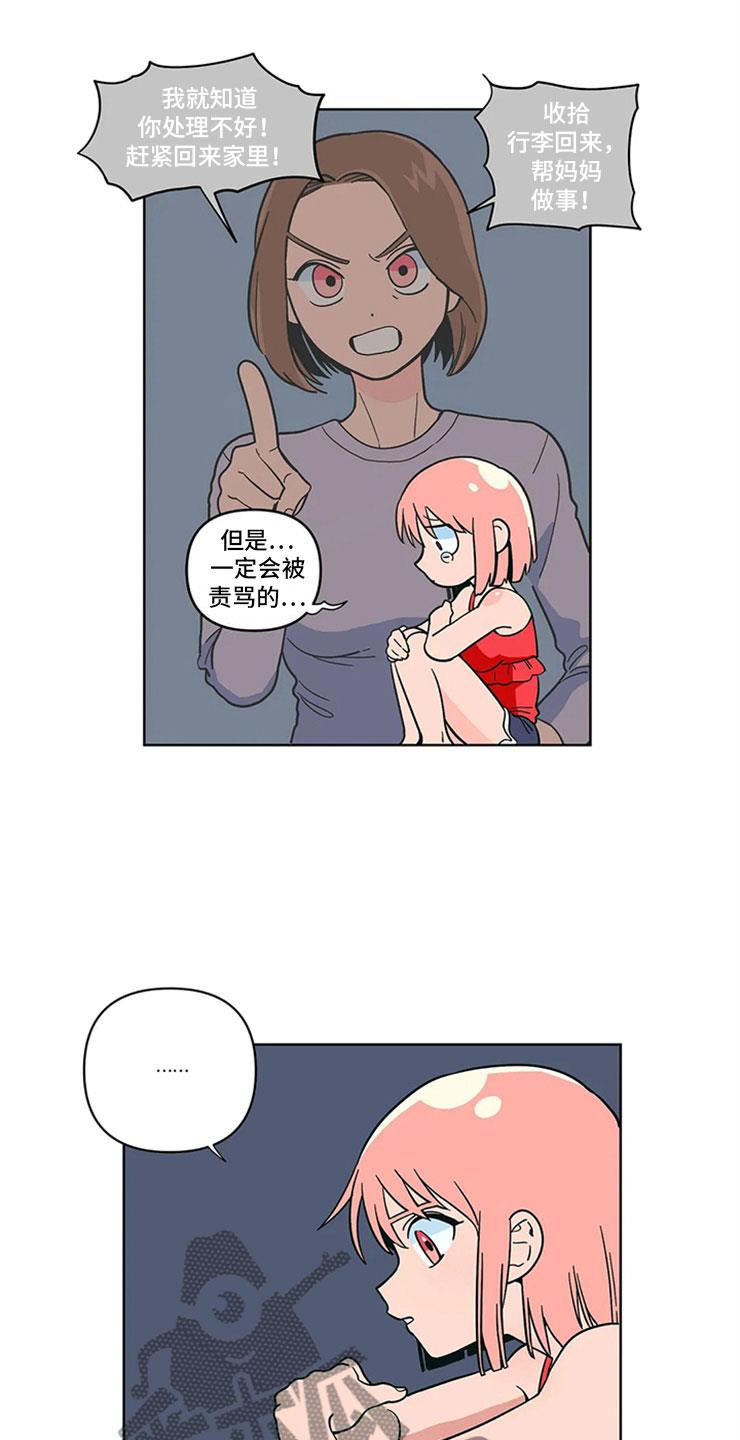 第16话 监护人 第 8 页