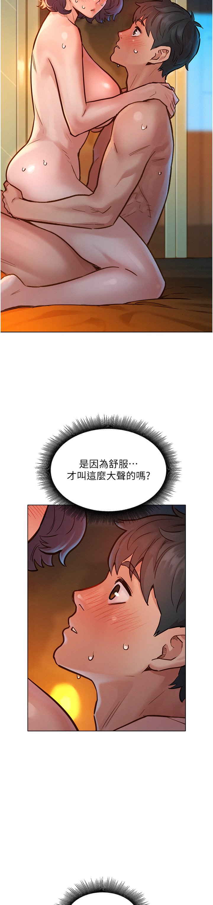 第12话 - 你继续，不要停… 第 3 页