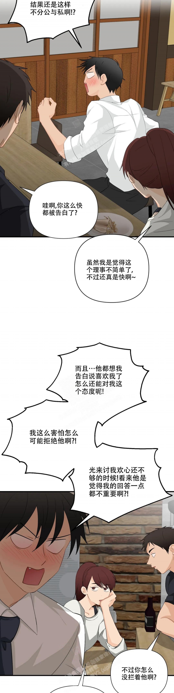 第99话 用尽手段 第 4 页