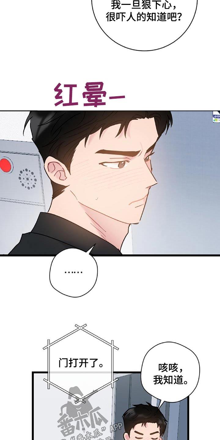 第76话 【第二季】无业游民 第 6 页