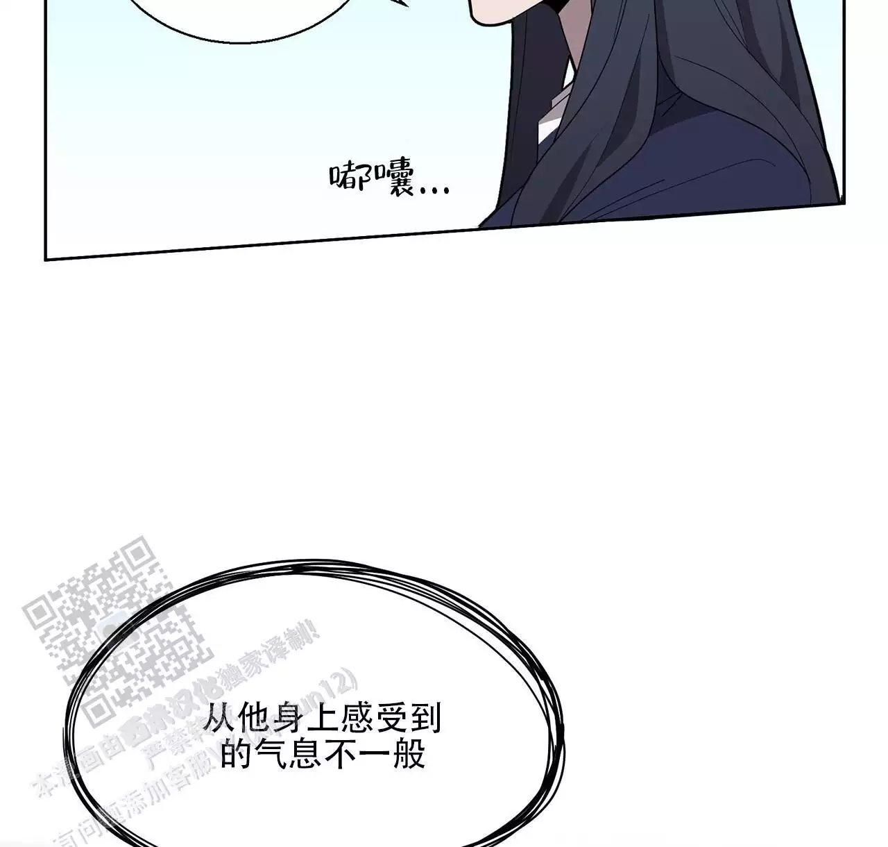 第4话 少爷的性格 第 61 页