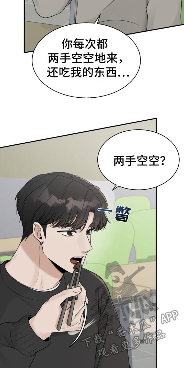 第13话 建议 第 20 页