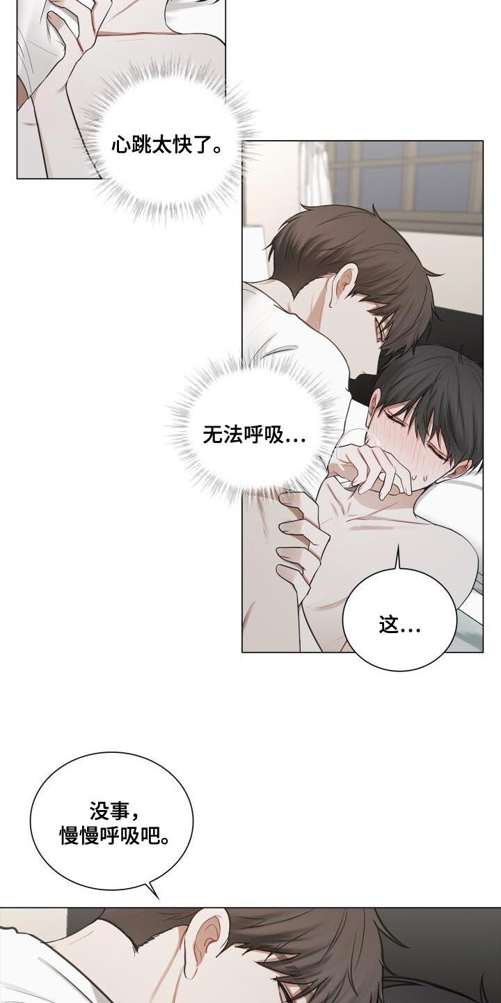 第60话 简单且过激的办法 第 11 页