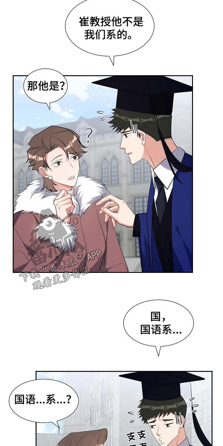 第133话 小说家 第 7 页