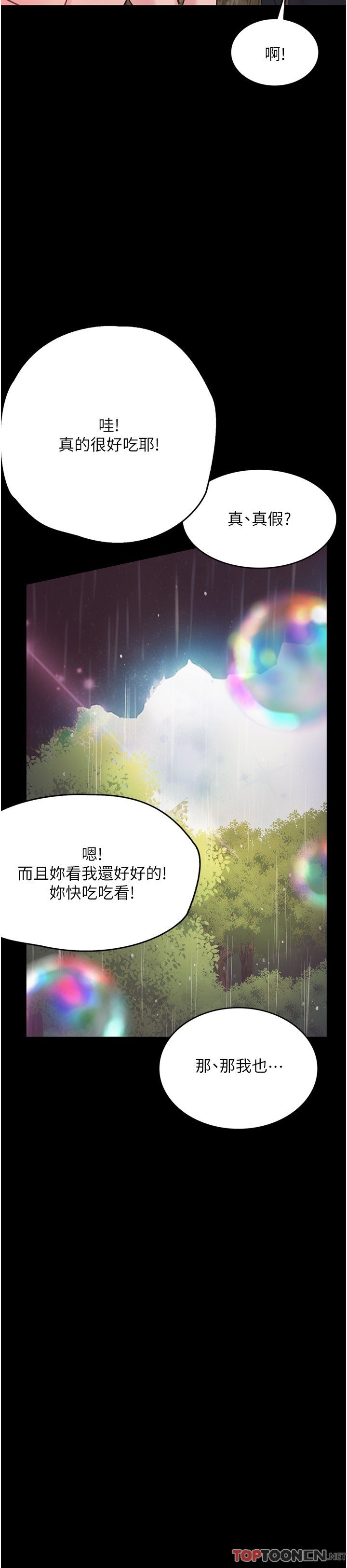 第27话 - 洞窟内的催淫香菇 第 35 页