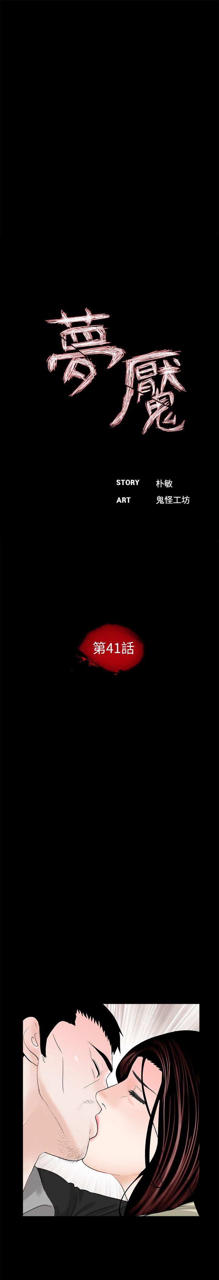 第41话 - 成妍的嫉妒心(02) 第 8 页