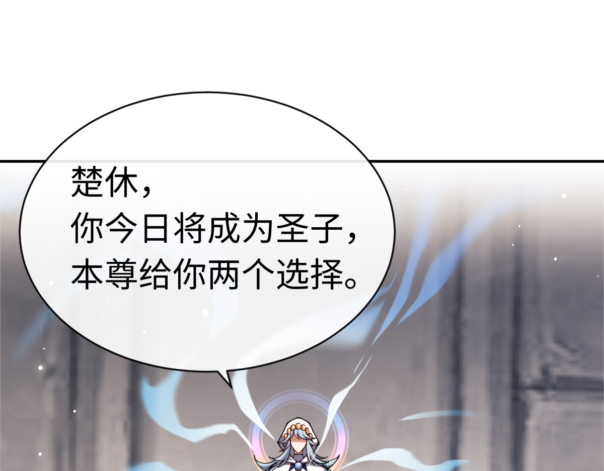 第29话 楚休，来当我的帝后吧 第 113 页