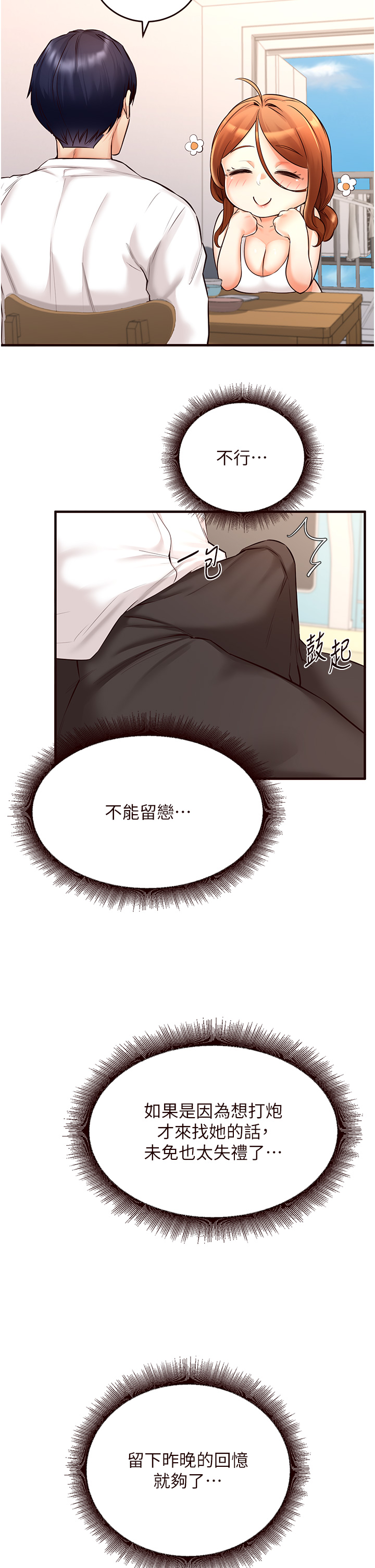 第6话 - 你的肉棒是我的性幻想♥ 第 20 页