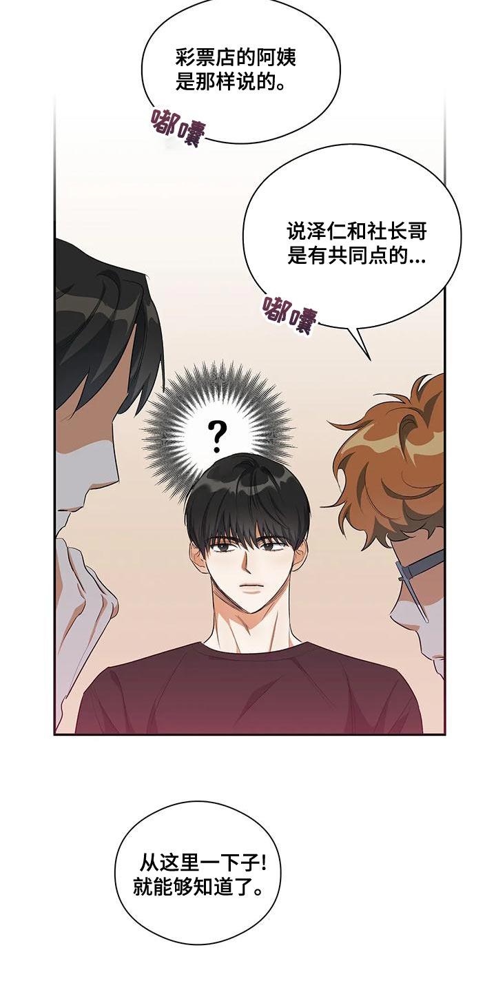 第45话 所谓的单恋 第 3 页