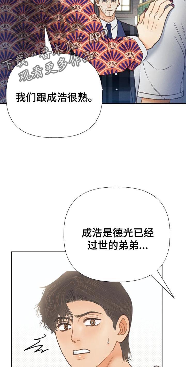 第78话 【第二季】气质完全不一样 第 25 页