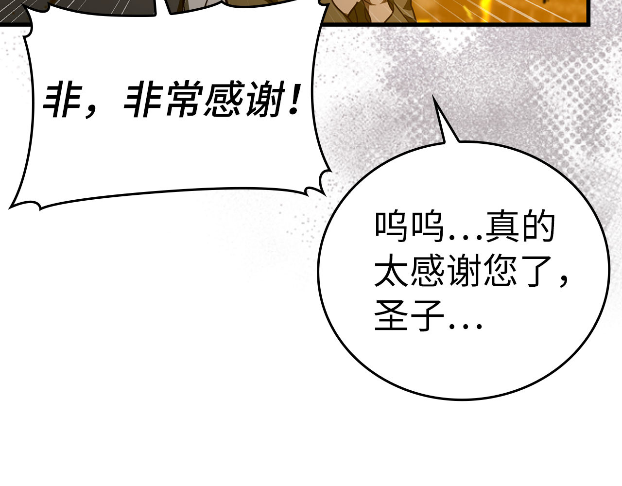 第74话 圣子的命令 第 64 页