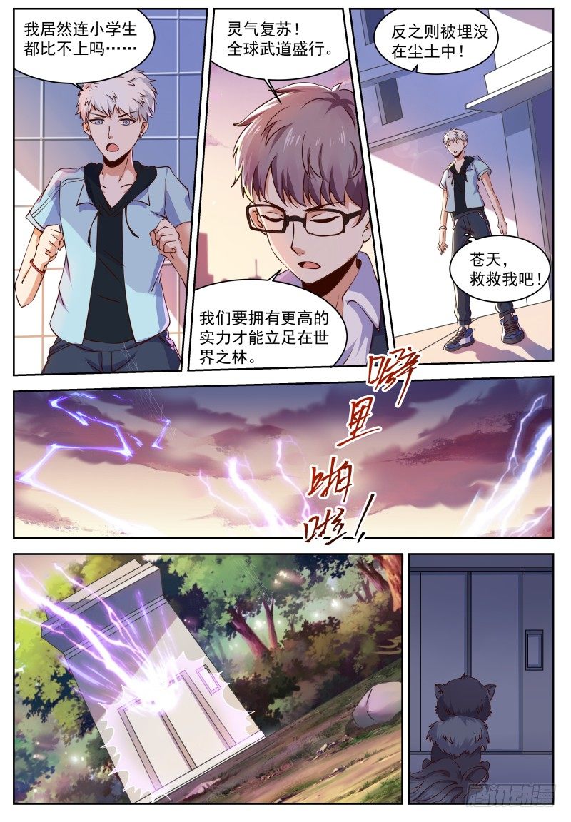 第1话 我是主子！ 第 12 页