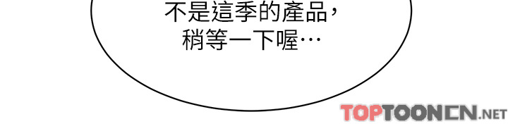 第47话 - 你也想坏坏吗? 第 36 页