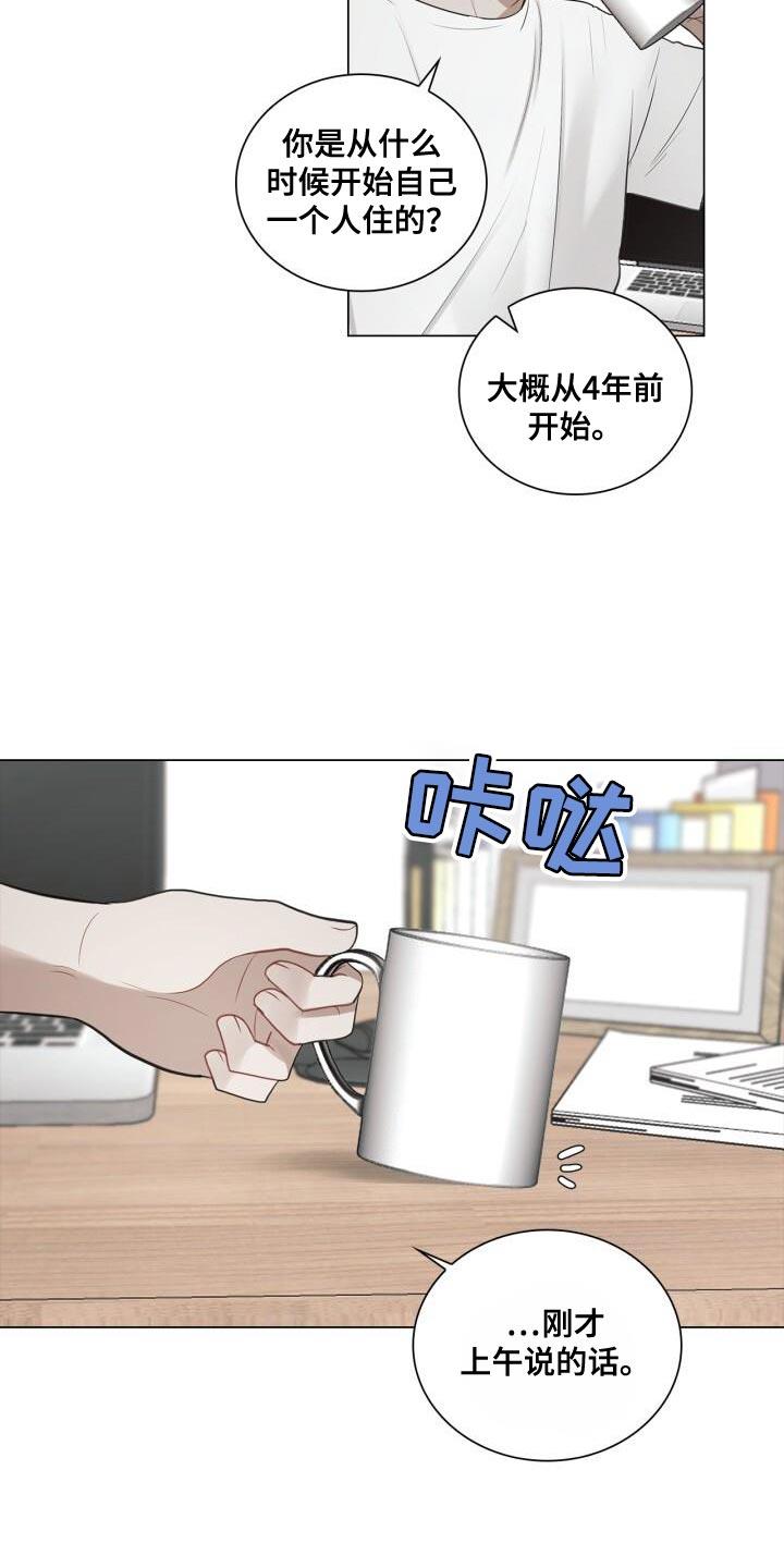 第55话 你是在担心什么？ 第 7 页