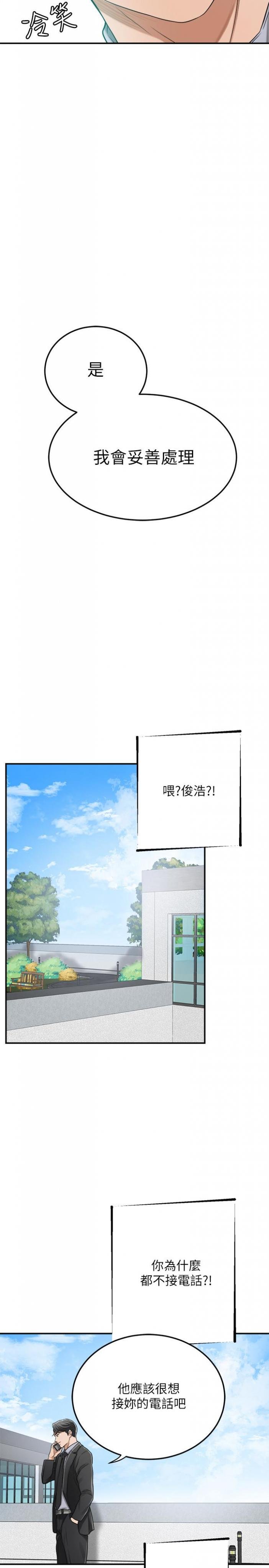 第45话-只差临门一脚的报復计划 第 24 页