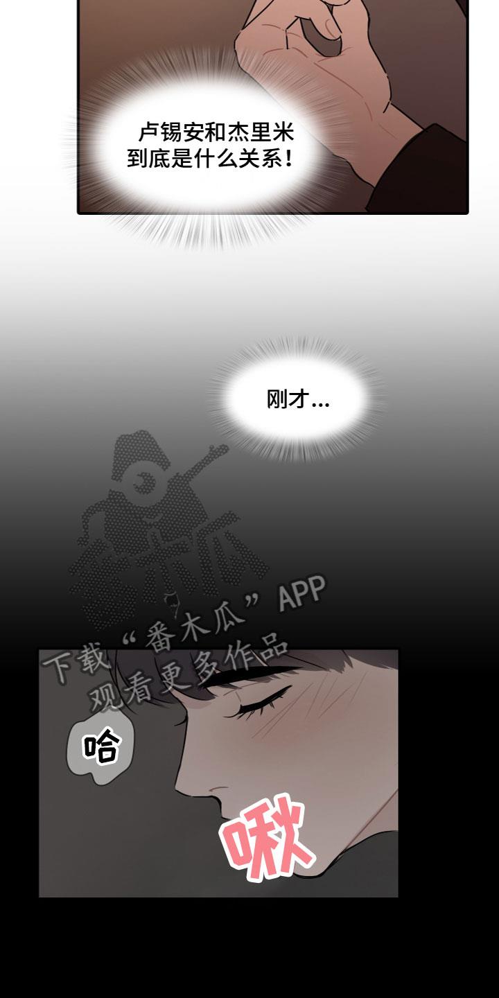 第9话 夜访 第 11 页