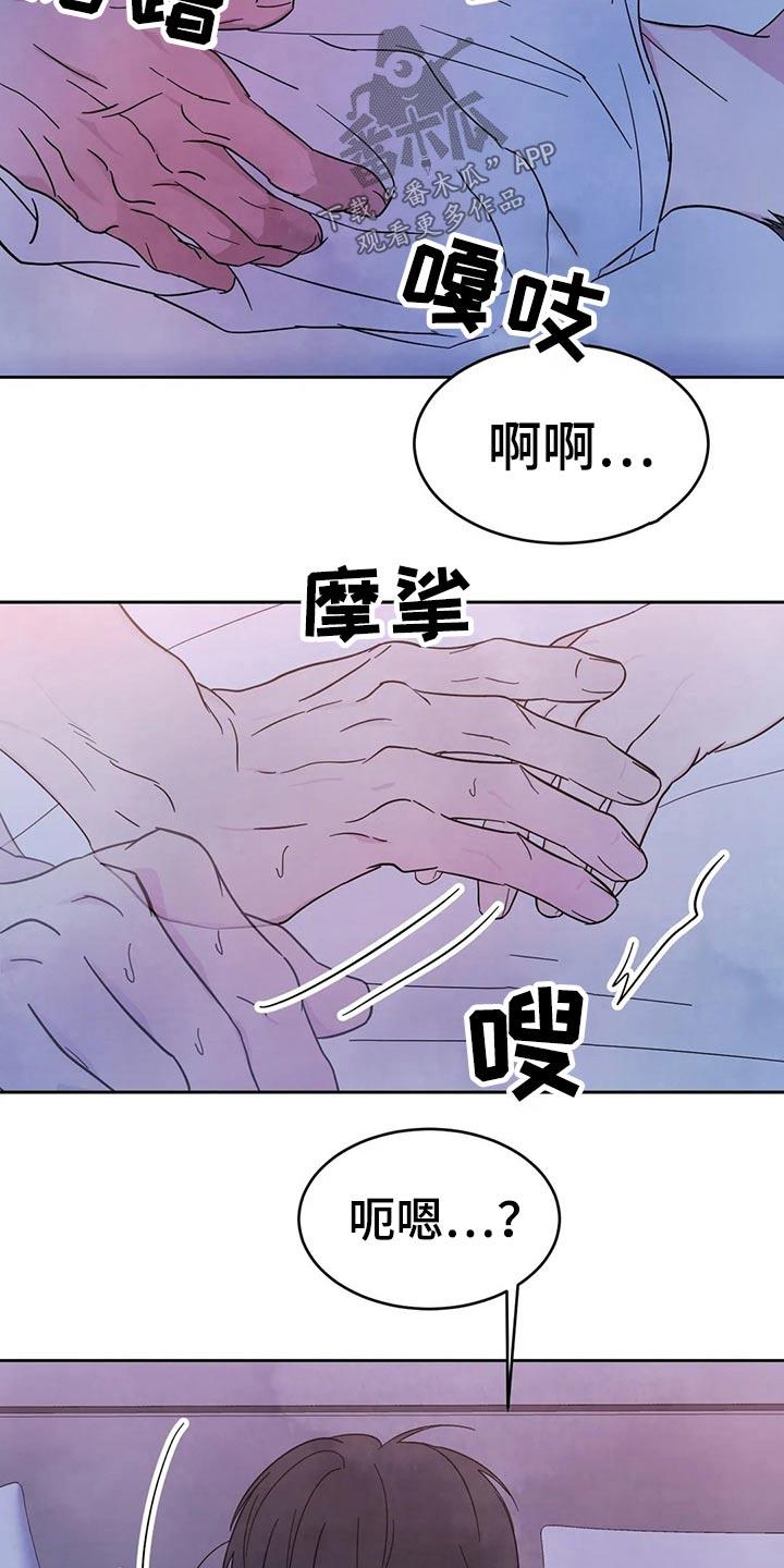 第85话 【第二季】苏醒 第 4 页