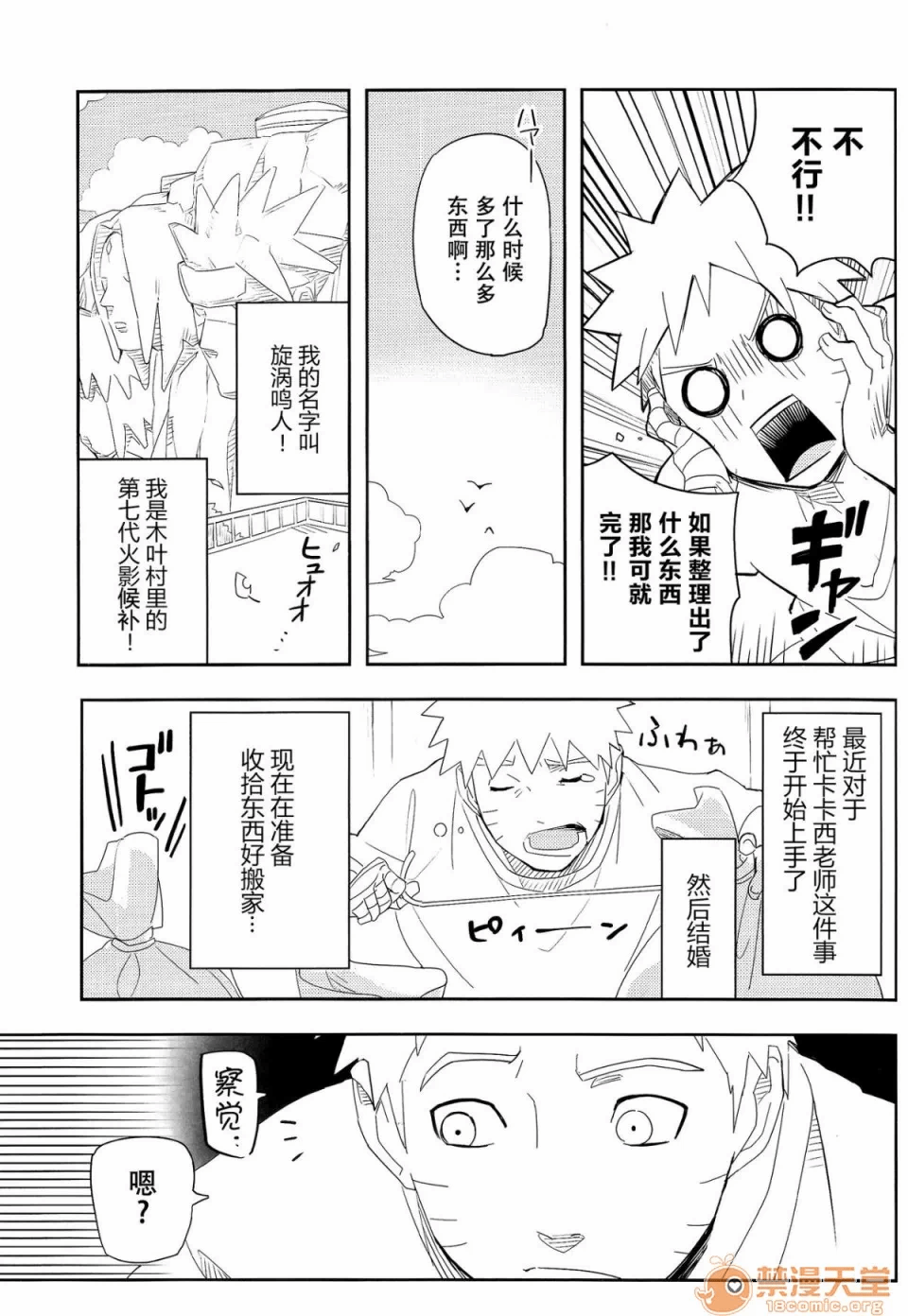 第一话 第 6 页