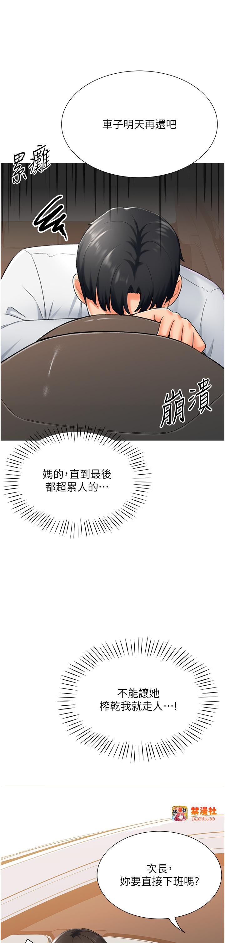 第9话 - 慾求不满的次长 第 9 页