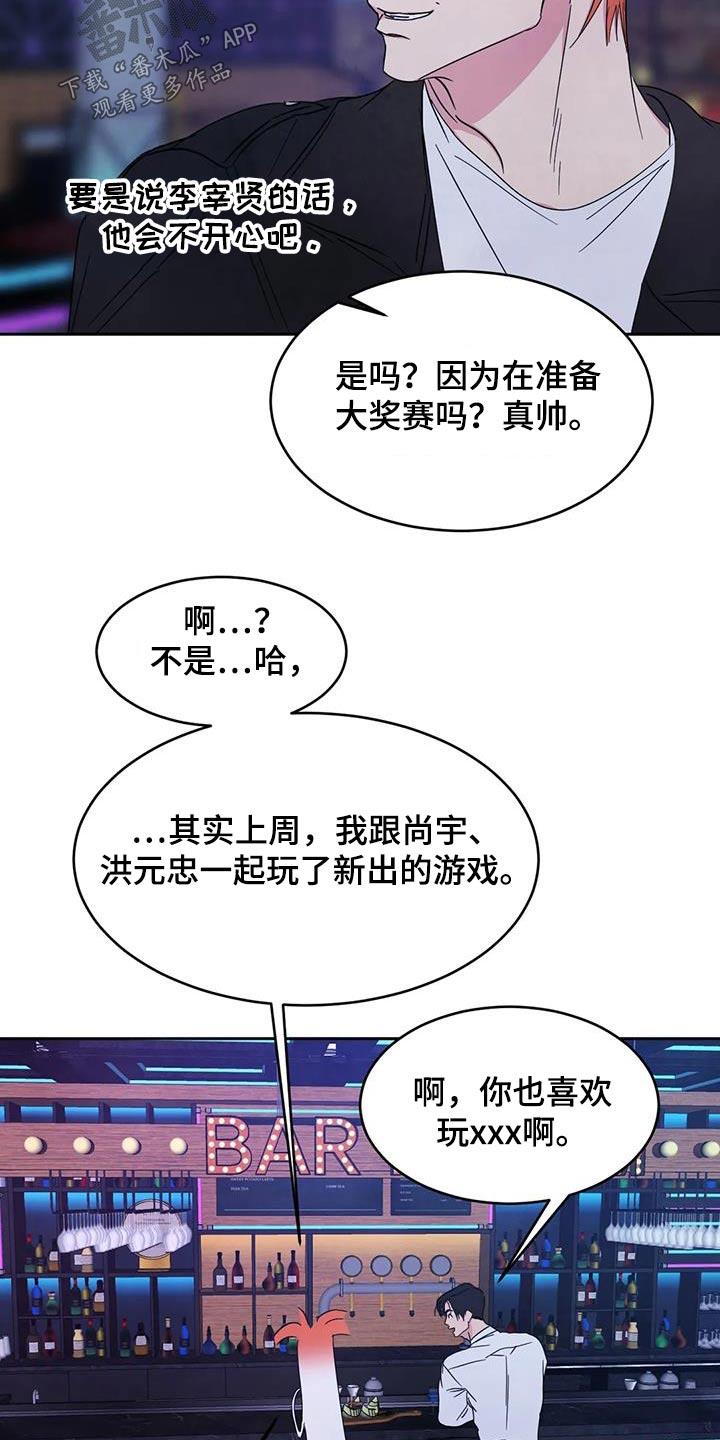第158话 【第二季】更像家人 第 8 页